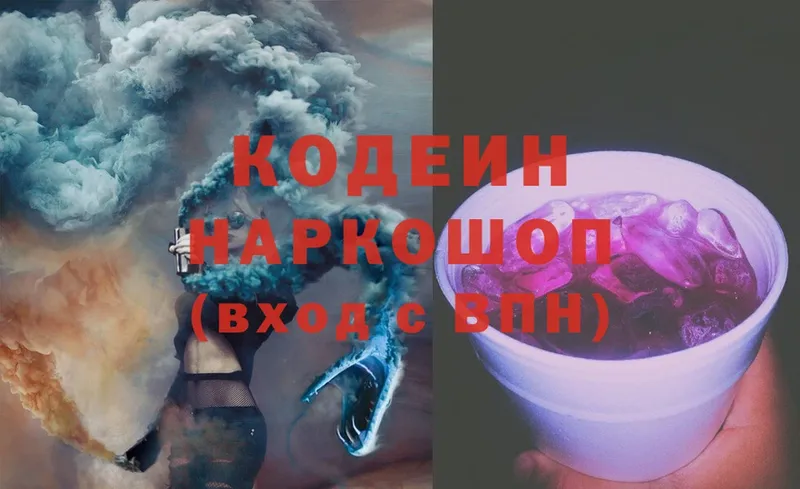 Кодеин напиток Lean (лин)  Муром 